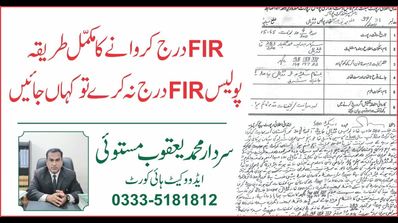 Registration of FIR | Petition for FIR | Private Complaint | Application for FIR