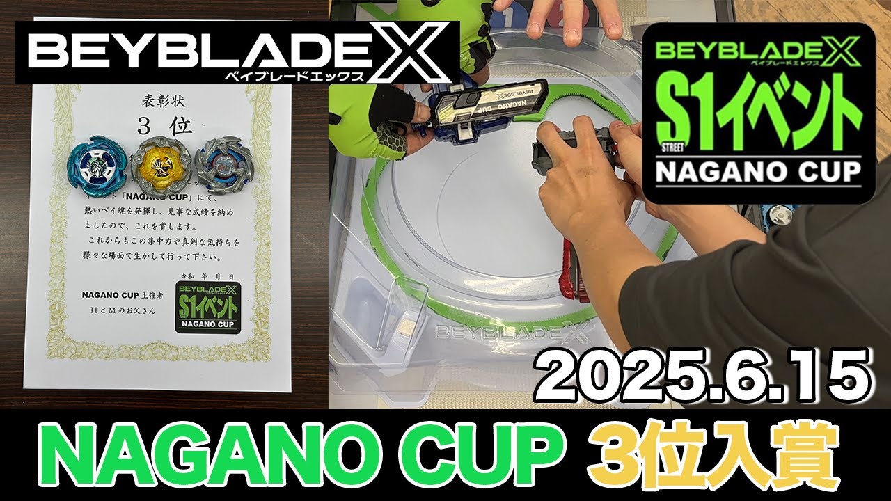 【ベイブレードX】久しぶりに参加のNAGANO CUPで3位入賞🔥 #BEYBLADEX #ベイブレードX