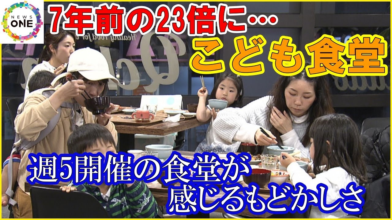 「孤立した子に存在伝わっているのか…」2016年比で23倍増の“こども食堂” 奮闘するスタッフと抱える課題