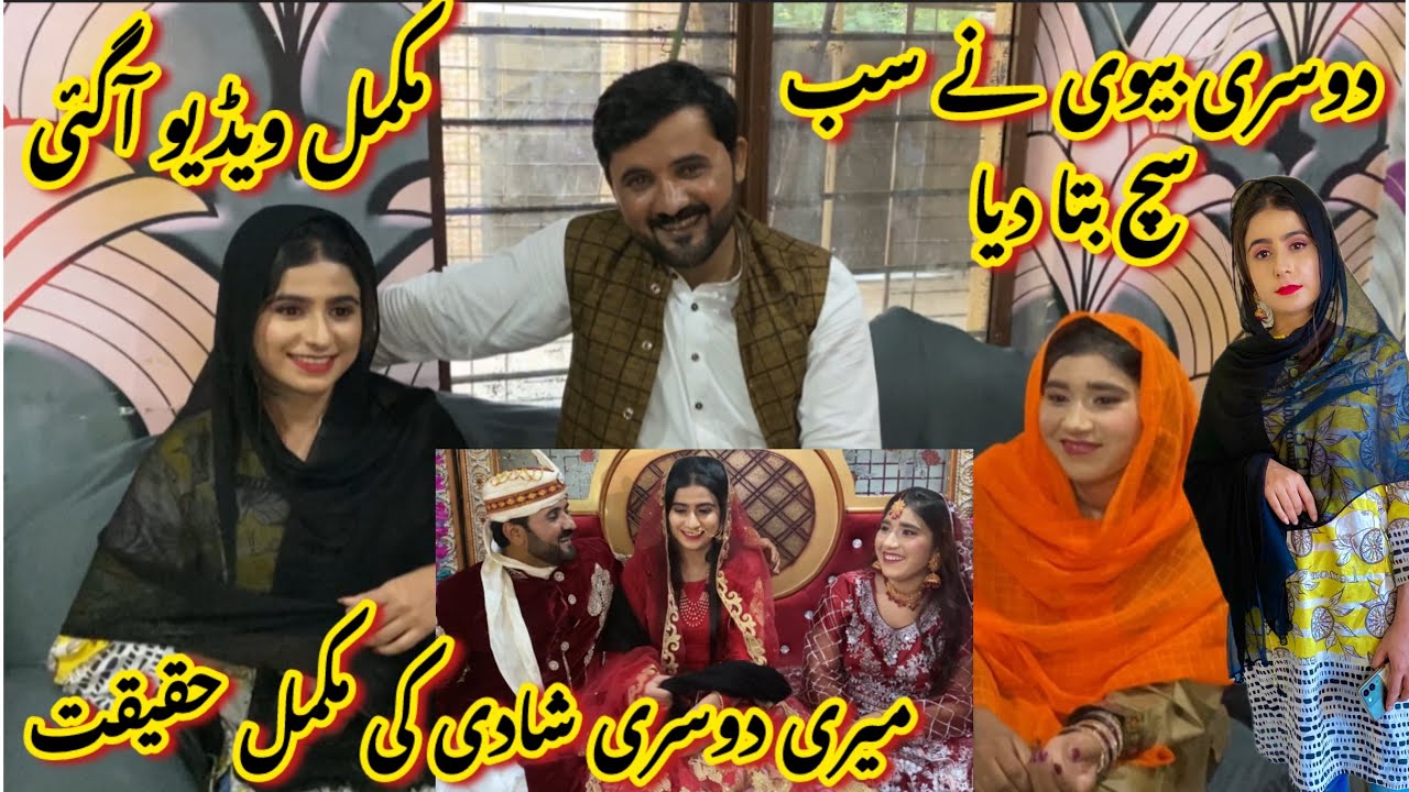 Meri Dosri Shadi Ki Asal Haqeqat | Dosri Bv Nay Sach Bata Diya | Complete Video Aa Gai🥰