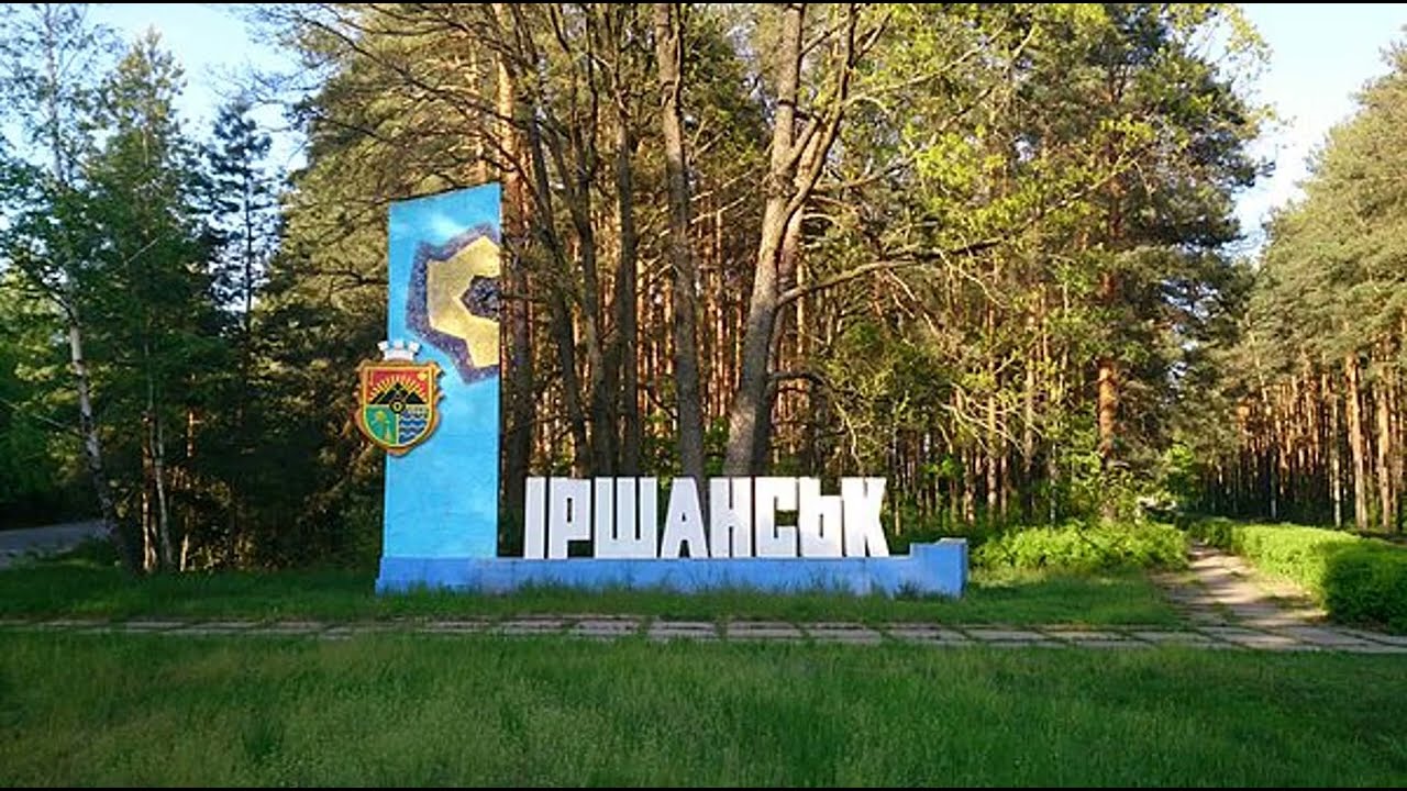 Дітям про рідне селище Іршанськ
