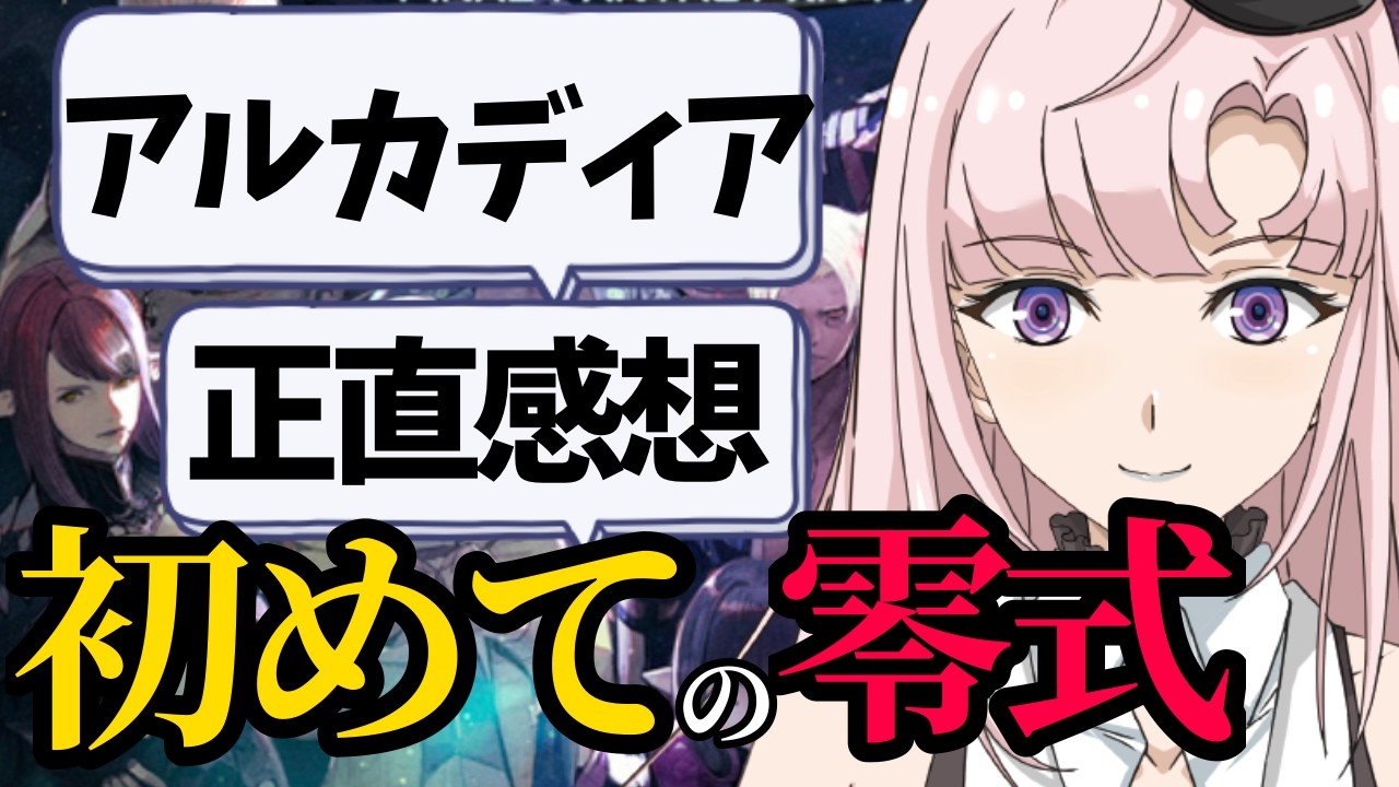 【 FF14 】至天の座アルカディア零式、全部踏破した正直な感想【月乃ソフィア/StarFacet】