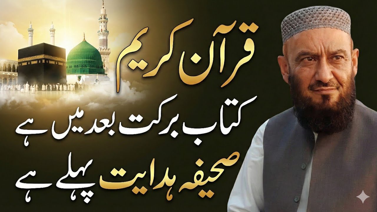 Holy Quran Book of Blessings Aor Sahifa of Guidance? By Allama Attaullah Bandyalvi New Bayan 18 B...