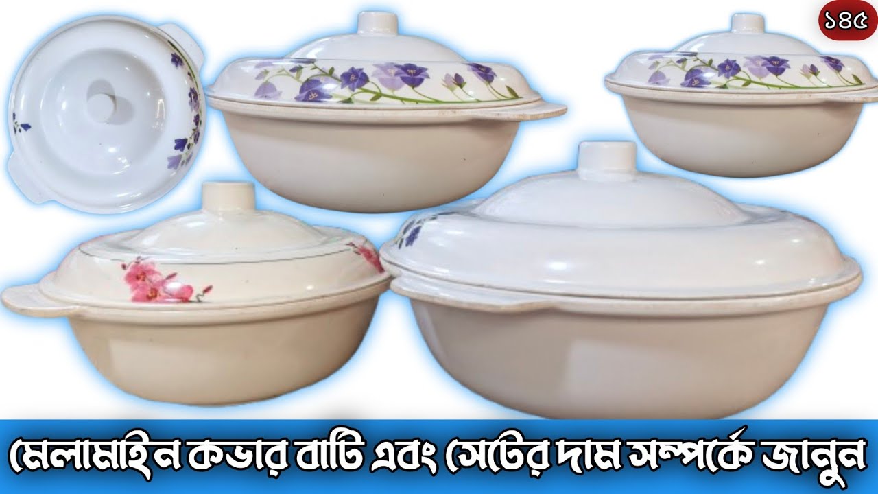 মেলামাইন ঢাকনাসহ বাটি সেট | What Is The Price of Melamine Cover Bowl Set?  | Khan Saab