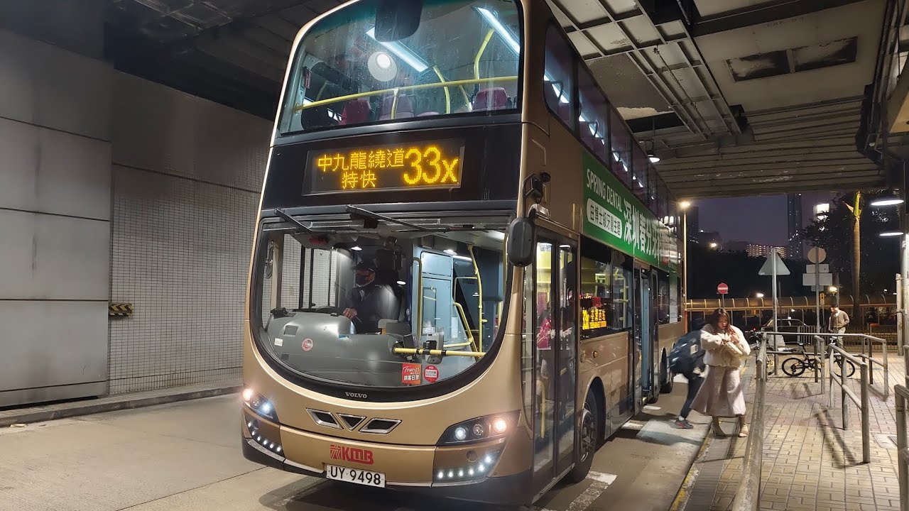 (33特快版）Kmb九巴33X由油塘Yau Tong→荃灣西Tsuen Wan West Station己剪輯車片段 #kmb #33x
