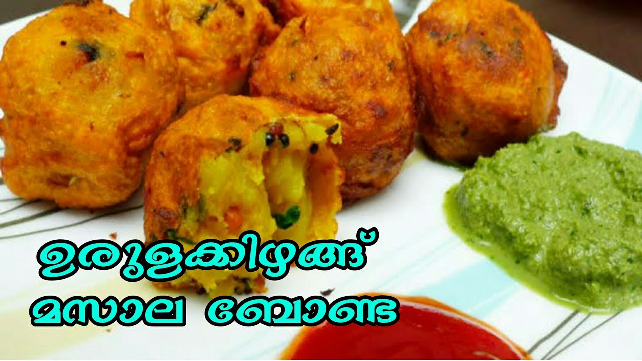 ഉരുളക്കിഴങ്ങു മസാല ബോണ്ട | Potato masala bonda | malayalam cooking recipe