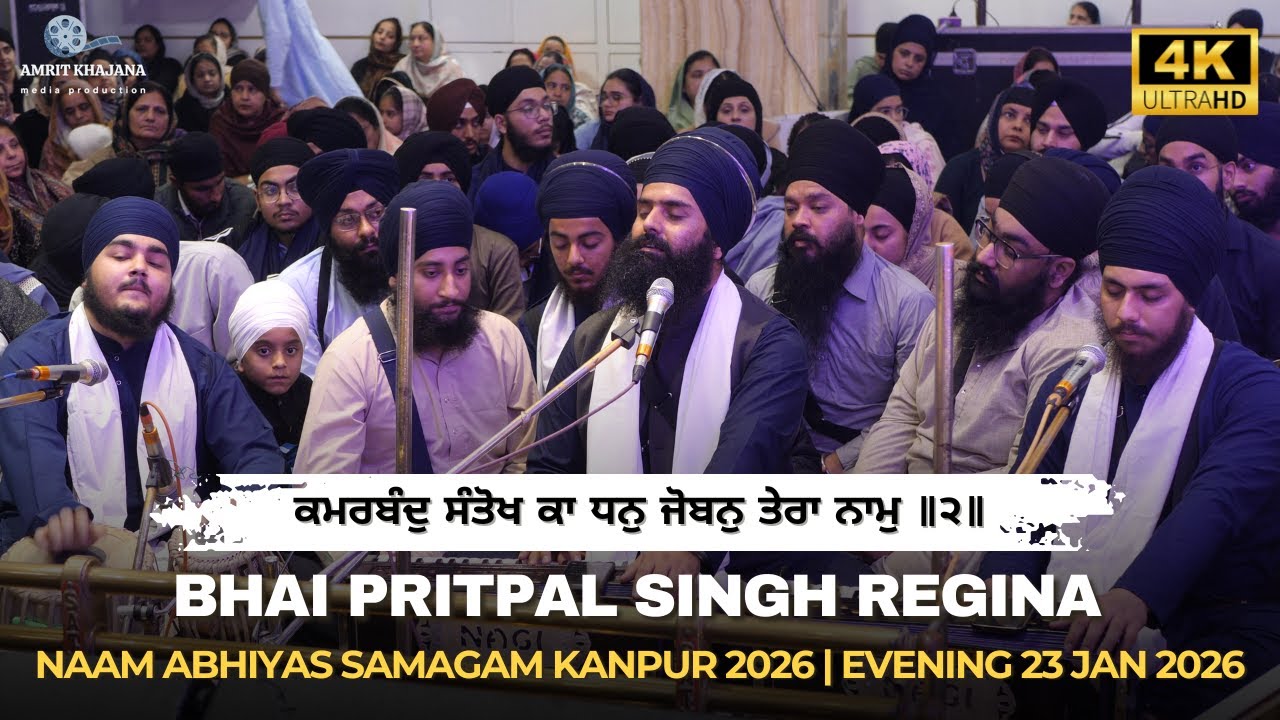 ਘੜੀਐ ਸਬਦੁ ਸਚੀ ਟਕਸਾਲ ॥ - Bhai Pritpal Singh Regina - Naam Abhiyas Samagam Kanpur Evening 23 Jan 2026