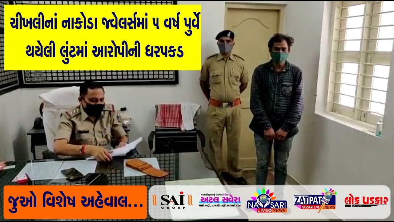 Zatpat News :-Robber Got Caught by the chikhali Police After 5 Years