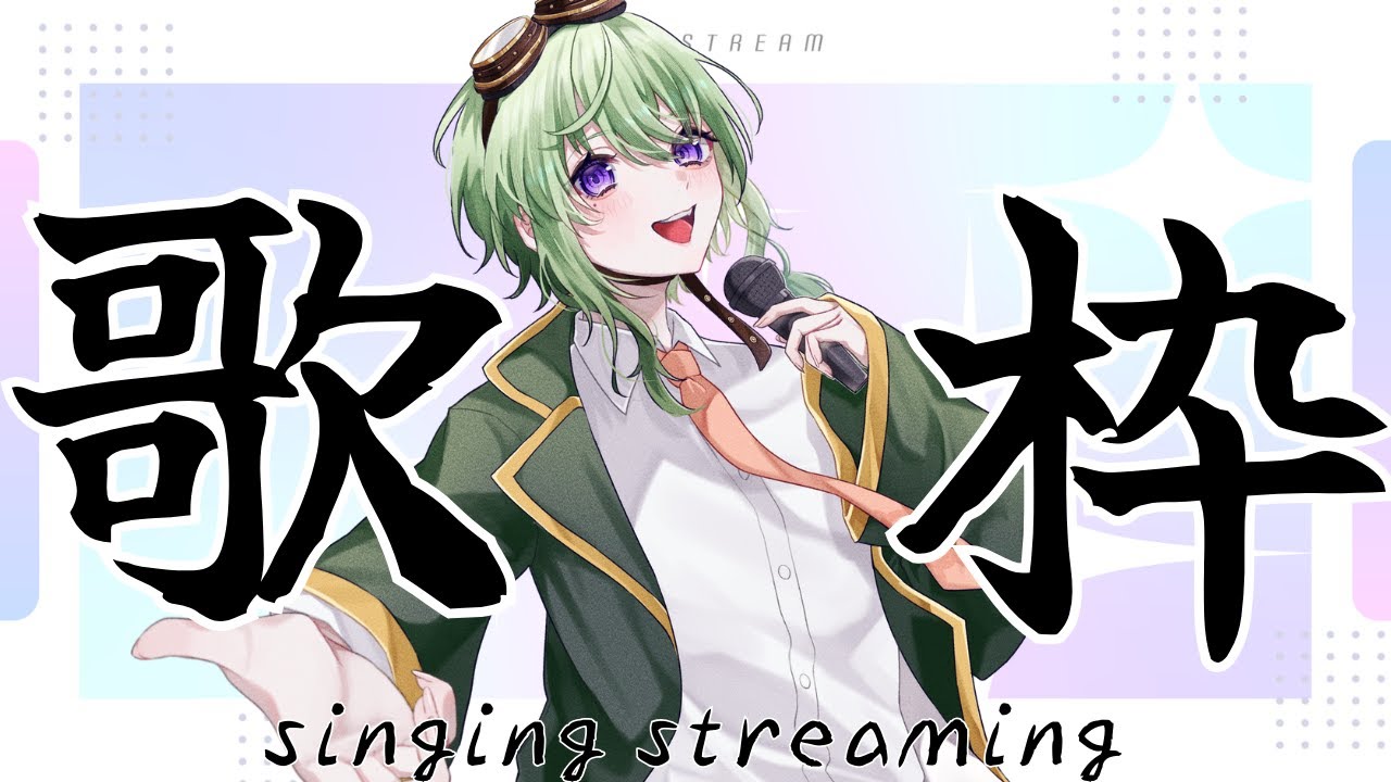【#歌枠/KARAOKE】今日は華金だ🎤今週もお疲れ様でした！おかえりなさい！  #vtuber