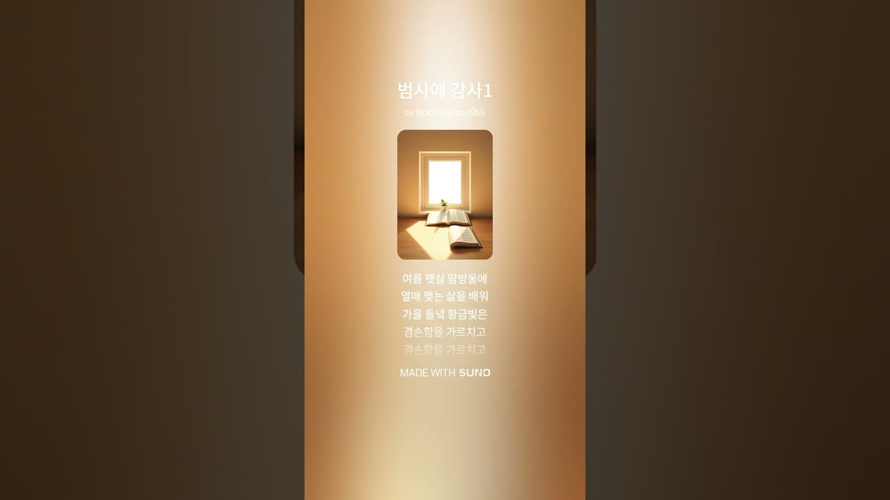 범사에 감사1