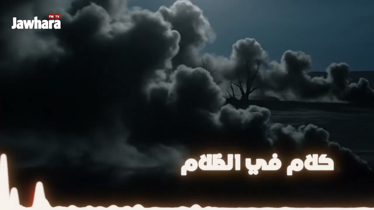 كلام في الظلام : 1 الراجل المسحور