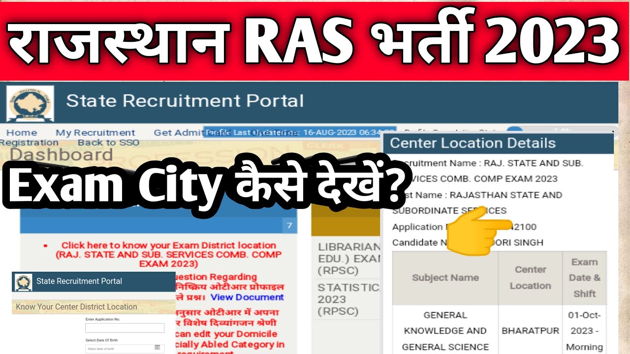 RPSC RAS Exam Centre City 2023 कैसे देखें? How to download RAS Admit Card 2023