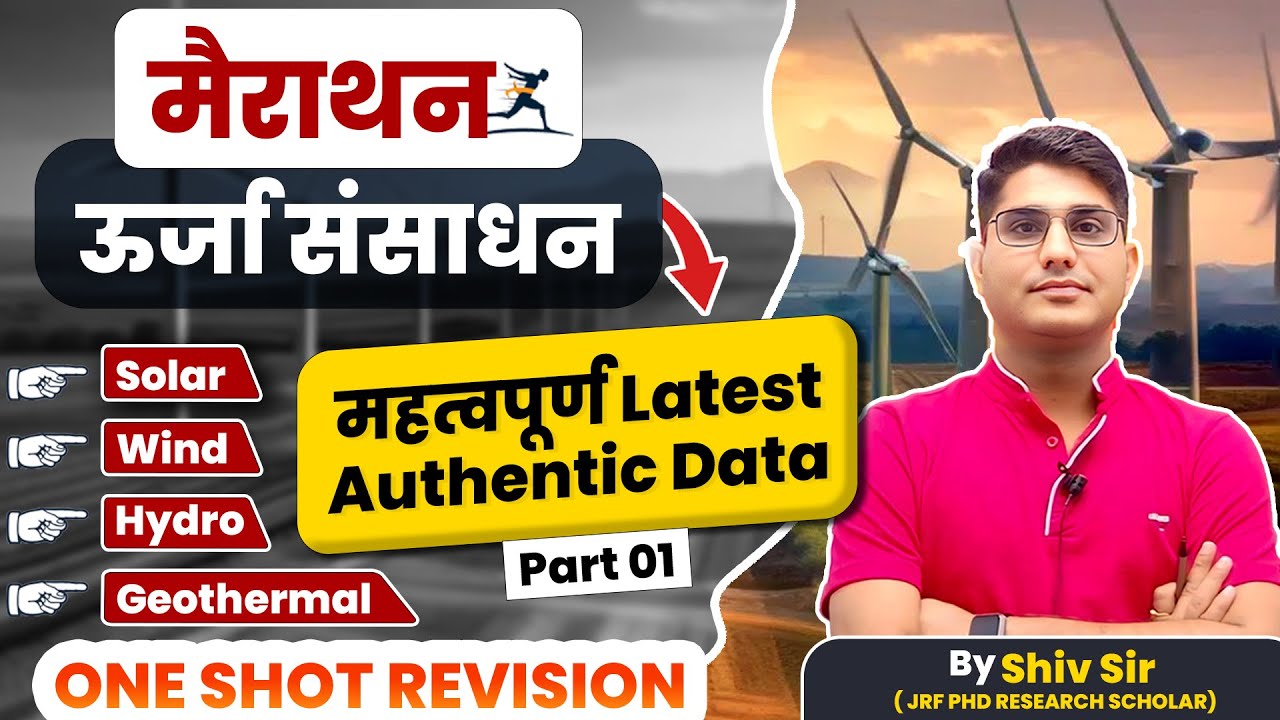 UGC NET JUNE MARATHON CLASS | COMPLETE ENERGY RESOURCES IN ONE CLASS | UGC NET Environment |Shiv Sir