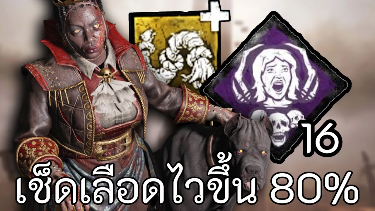 นี่ใช่ Add-on เหลืองจริงๆนะหรือ? ตีแล้วเช็ดเลือดไวขึ้น 80% l Dead by Daylight The Houndmaster