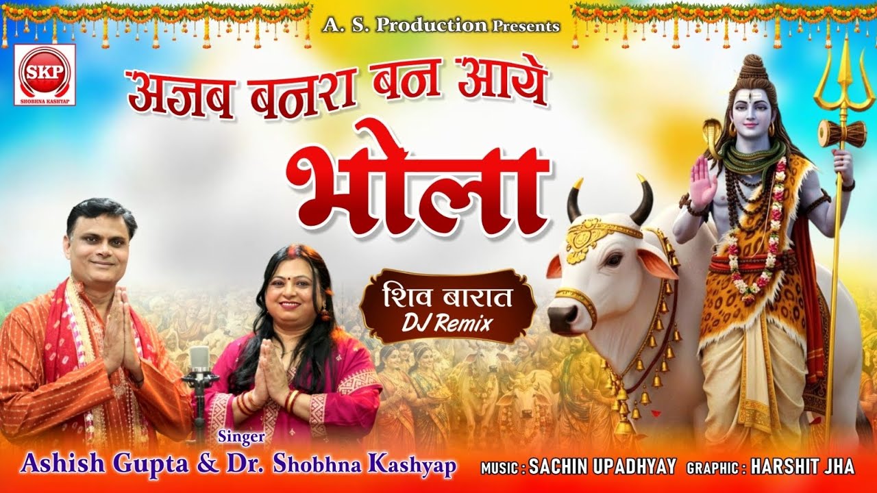 Bhola Shiv Shankar Tripurari | Shiv ji ki barat | Remix Version | Dr Shobhna Kashyap, Ashish Gupta