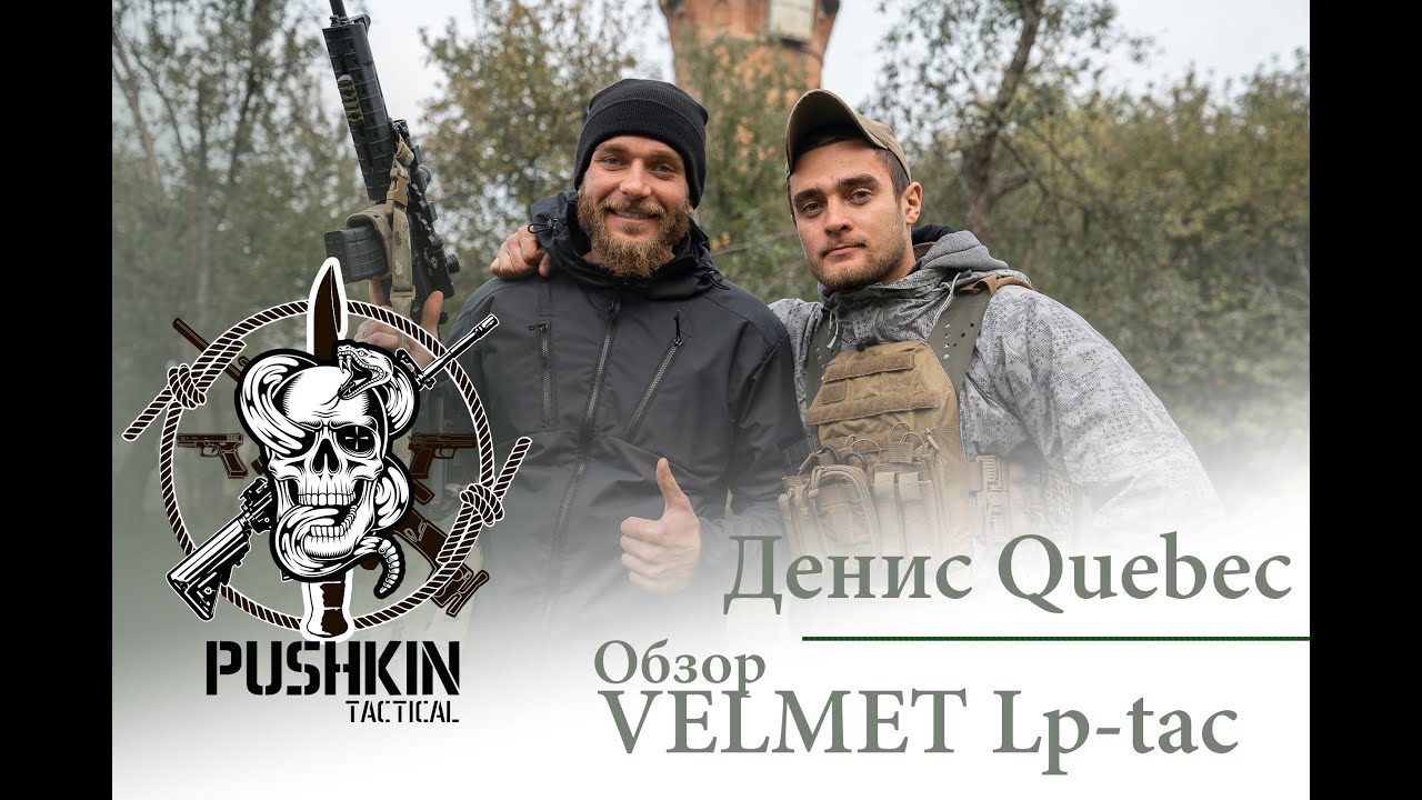 Денис Quebec | Добробат, ССО и испытание тактического пояса| VELMET Lp-tac