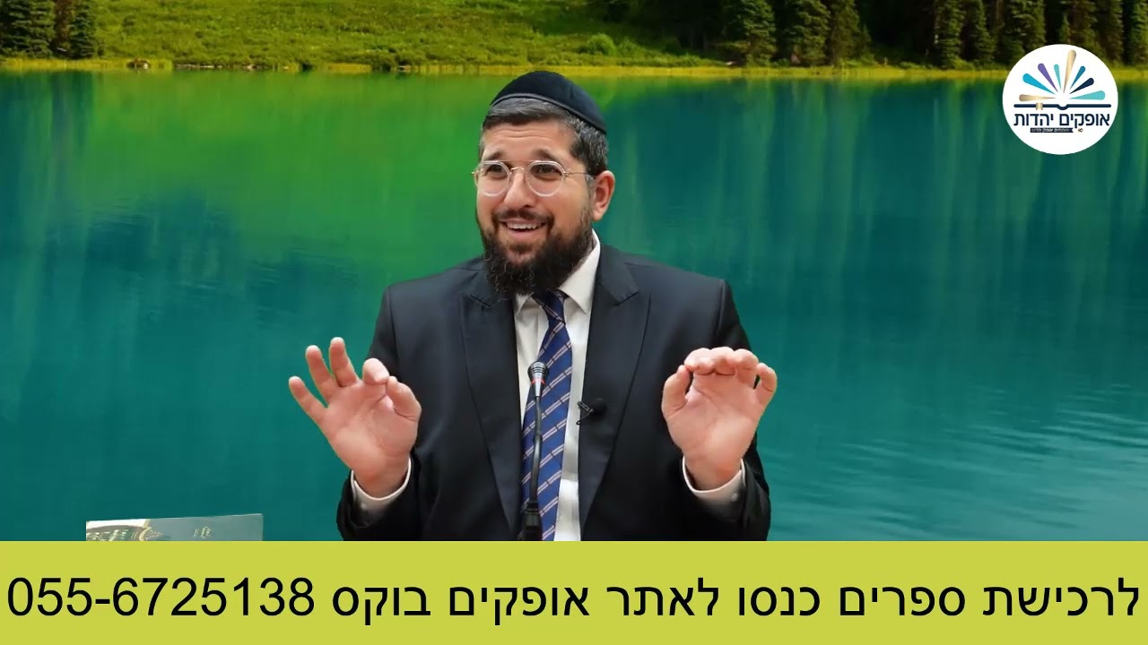 שיעור מיוחד לחודש כסליו תשפ''ג | הרב אליהו עמר
