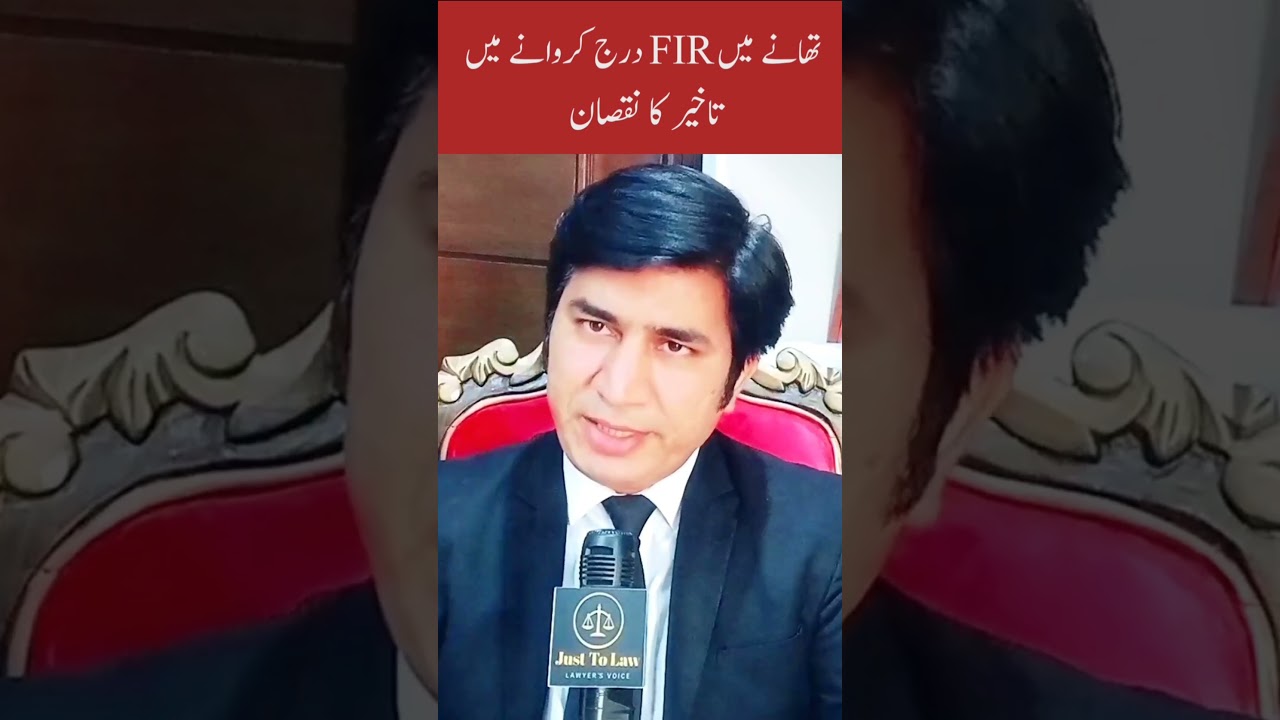 Delay in FIR Case law | Delay in lodging of FIR in Urdu #FIR #DelayFIR #FIRCase #FIROLICE