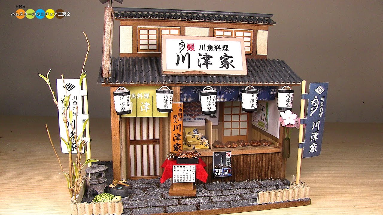 Billy Miniature Grilled Eel Shop Kit　ミニチュアキット 柴又のうなぎ屋さん作り