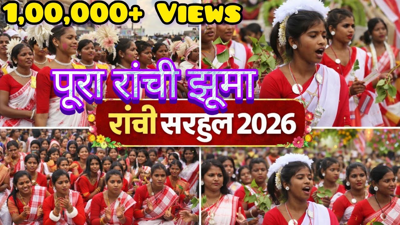 Sarhul Ranchi 2026 | Ranchi Sarhul Puja 2026 | Witness Cultural Extravaganza | सरहुल रांची