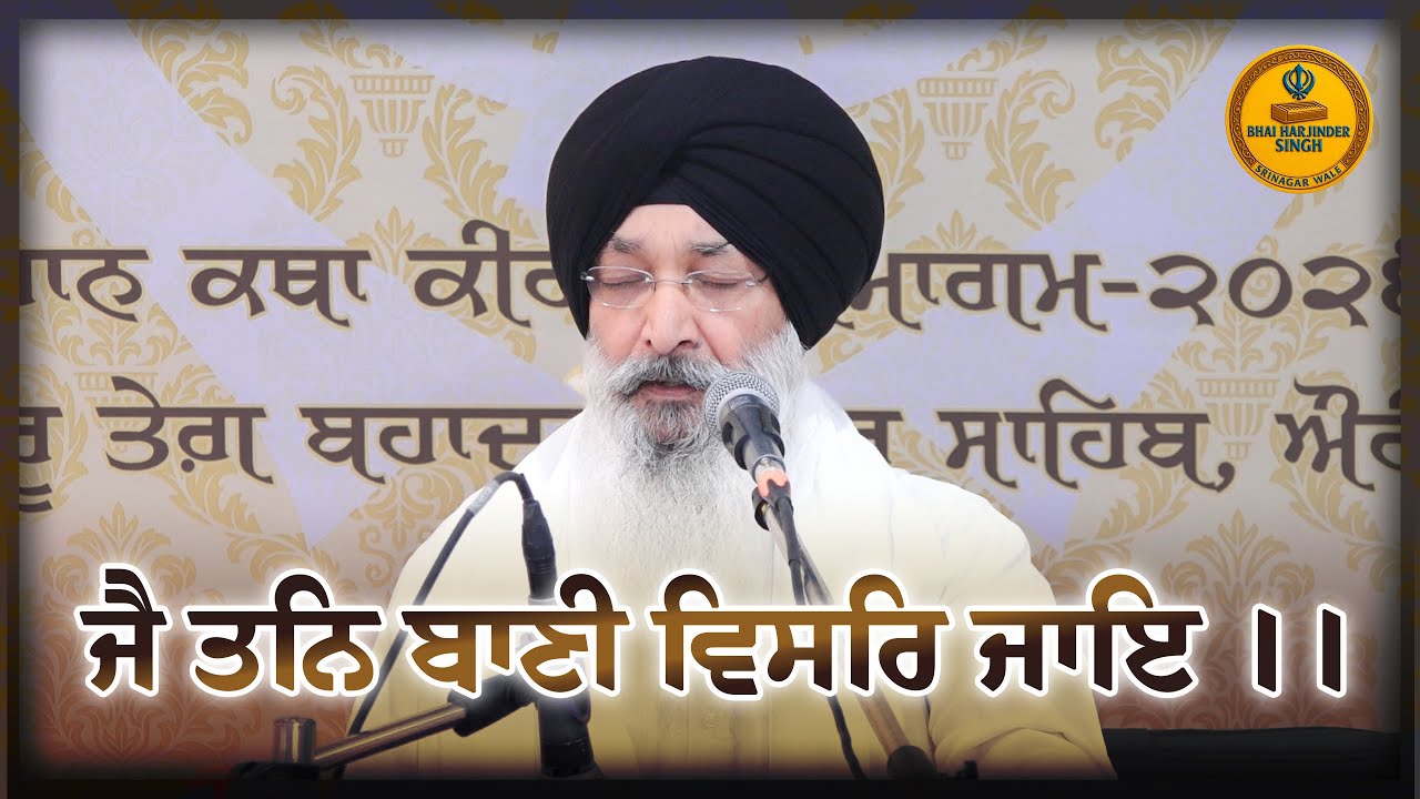 New Shabad | Jai Tan Baani Visar Jaaye | Bhai Harjinder Singh Srinagarwale #kirtan #shabad