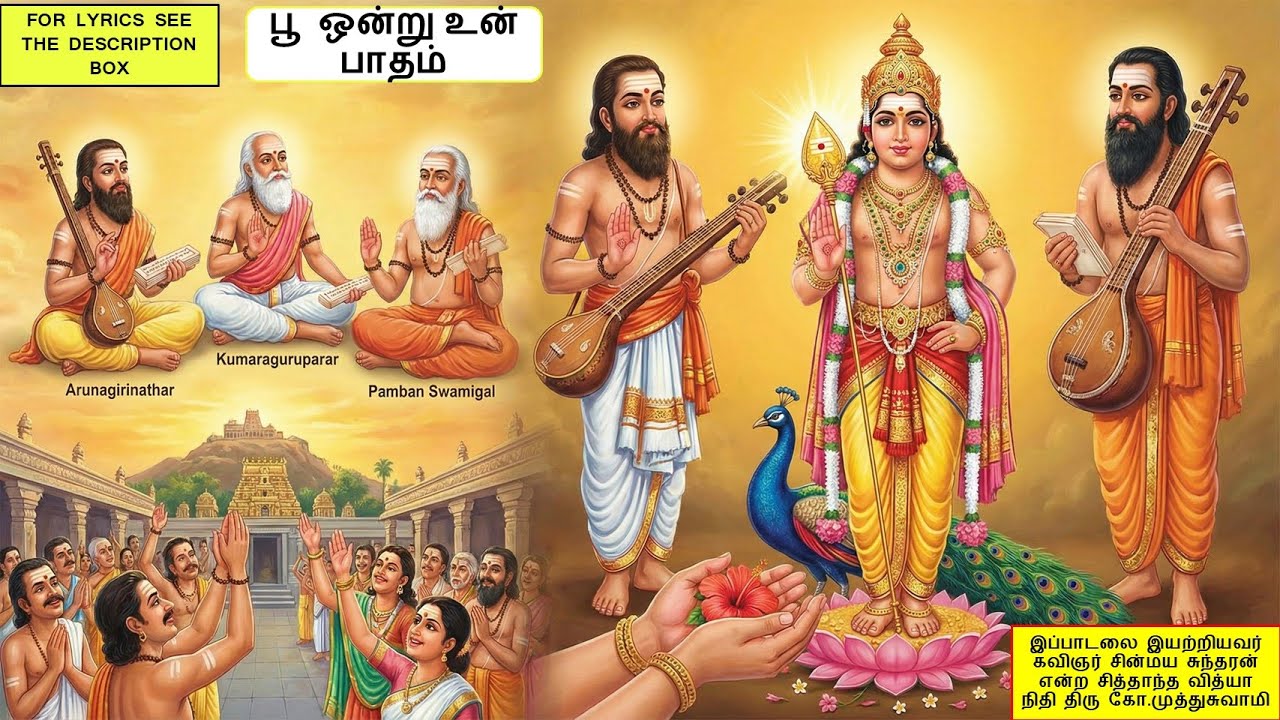 பூ ஒன்று உன் பாதம்  /  Vijayalakshmi Rajaram