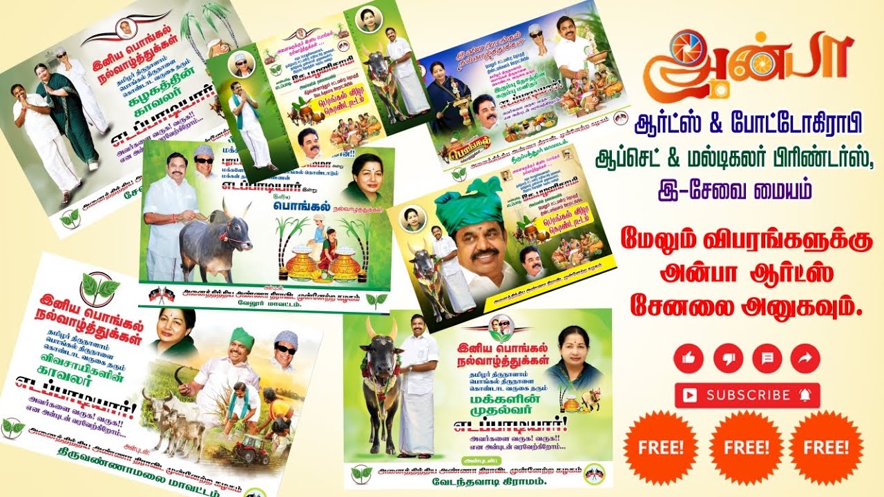 ADMK Pongal Psd File 2025 Free Download || Pongal Psd || 2025 File || Function Psd || free downlode