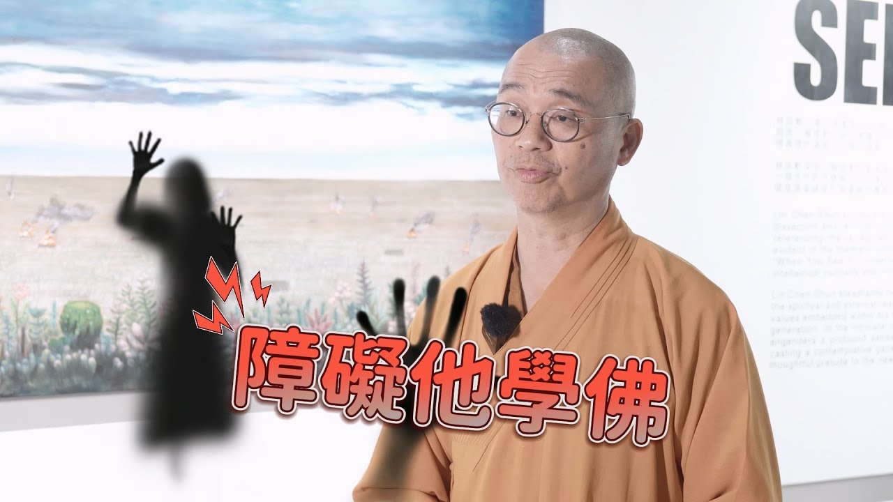 進寺廟會頭暈，是跟神佛有感應，還是鬼神來干擾？ #敏感體質  #業障重 ？來看 藏和尚 不得不信 藏和尚 #EP49 如何化解