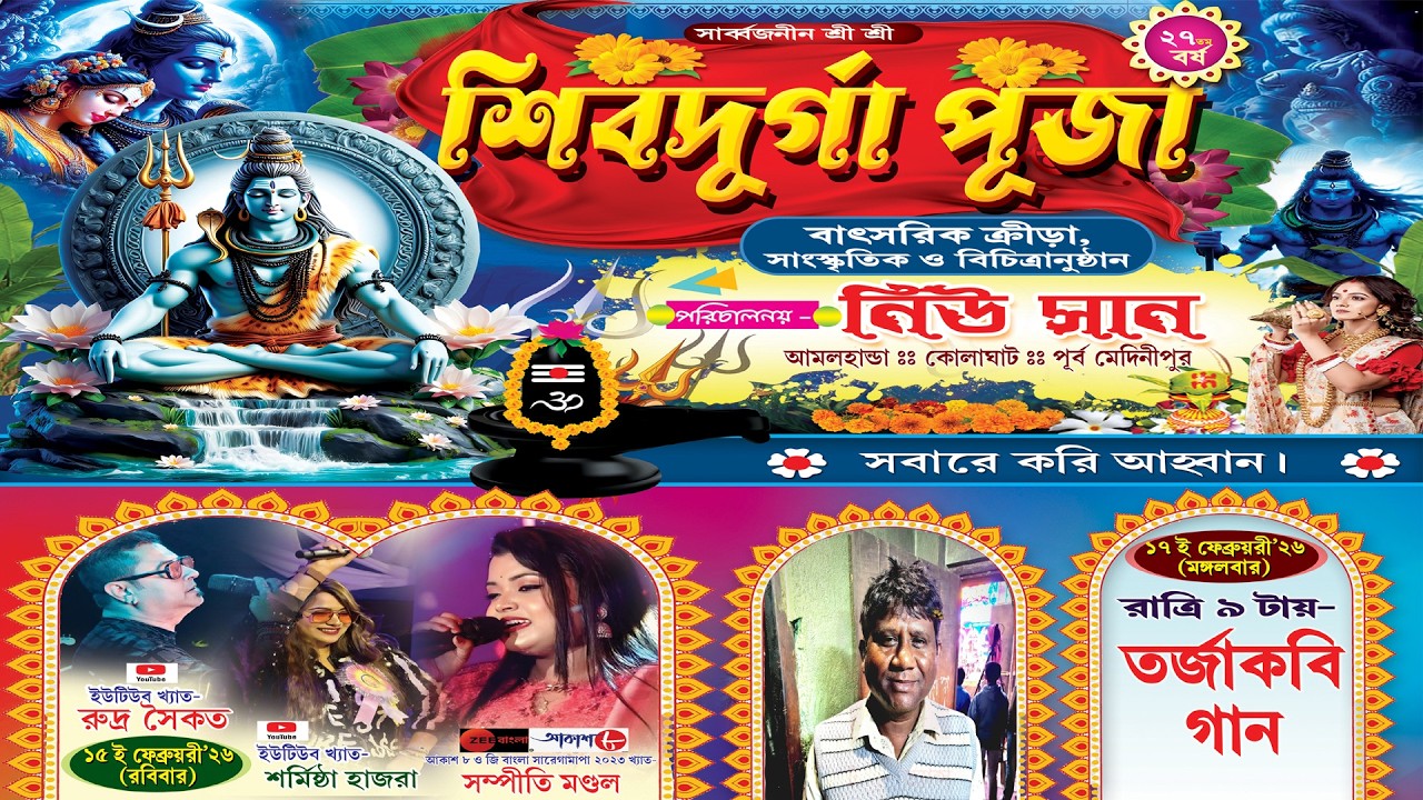 সার্বজনীন শ্রী শ্রী শিবদূর্গা  পূজা || পরিচালনায নিউ  সান  || SS STUDIO LIVE