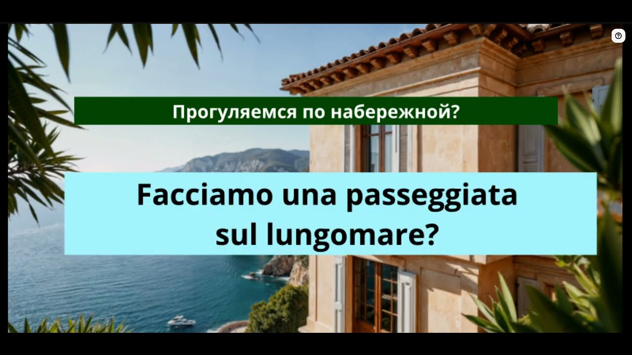 Lingua Italiana. Выражения с 
