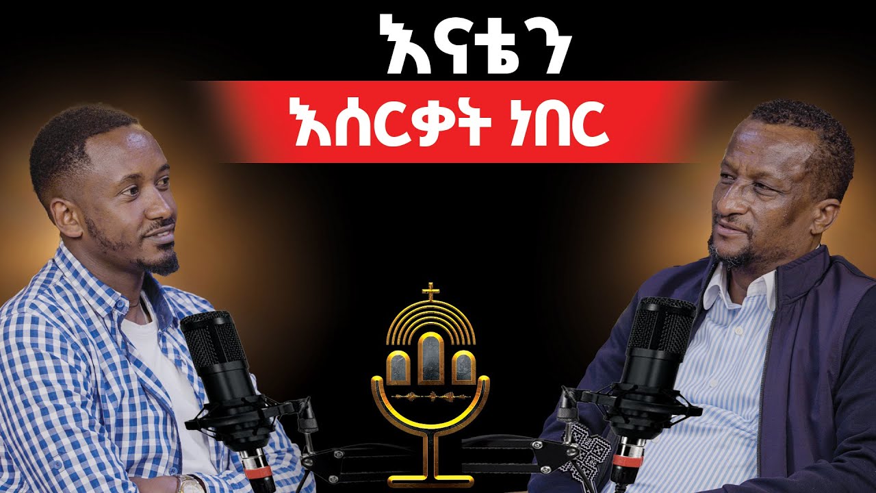 እንደጠራኝ በምን ልወቅ?|| ለካ እግዚአብሔር አይታመንም|| @agapezeortodox@ዘማሪቀሲስአሸናፊ-ገሪዛን@Betehage_Media@2025