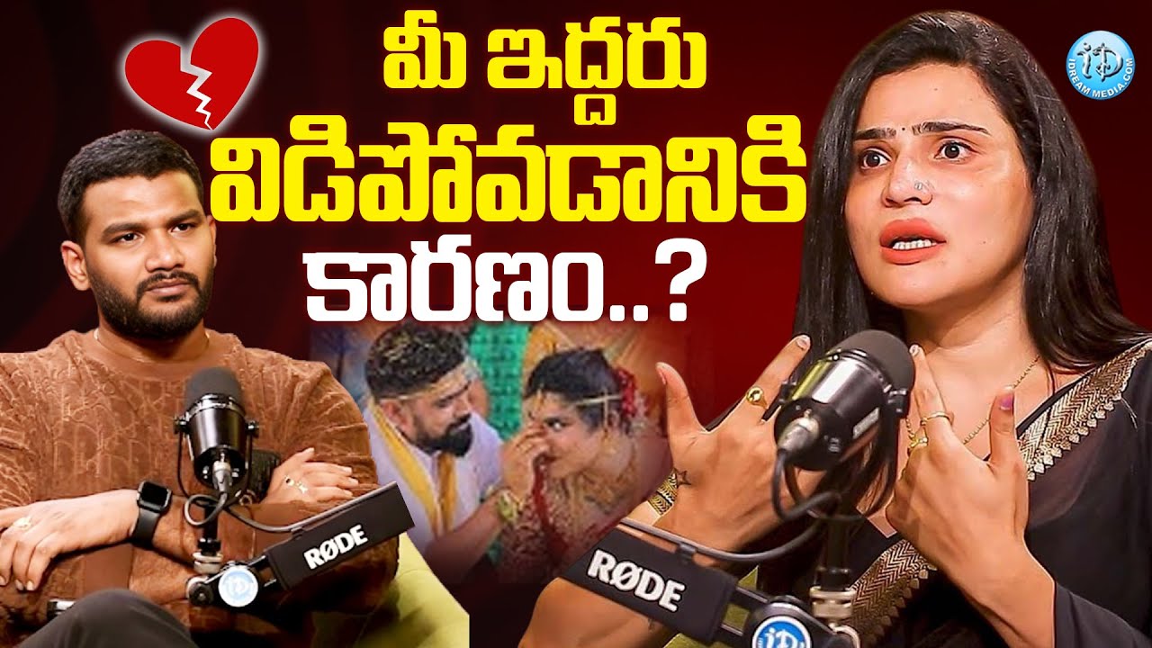 Transgender Ankitha Naidu About Her Divorce With Raj | iDream Viral