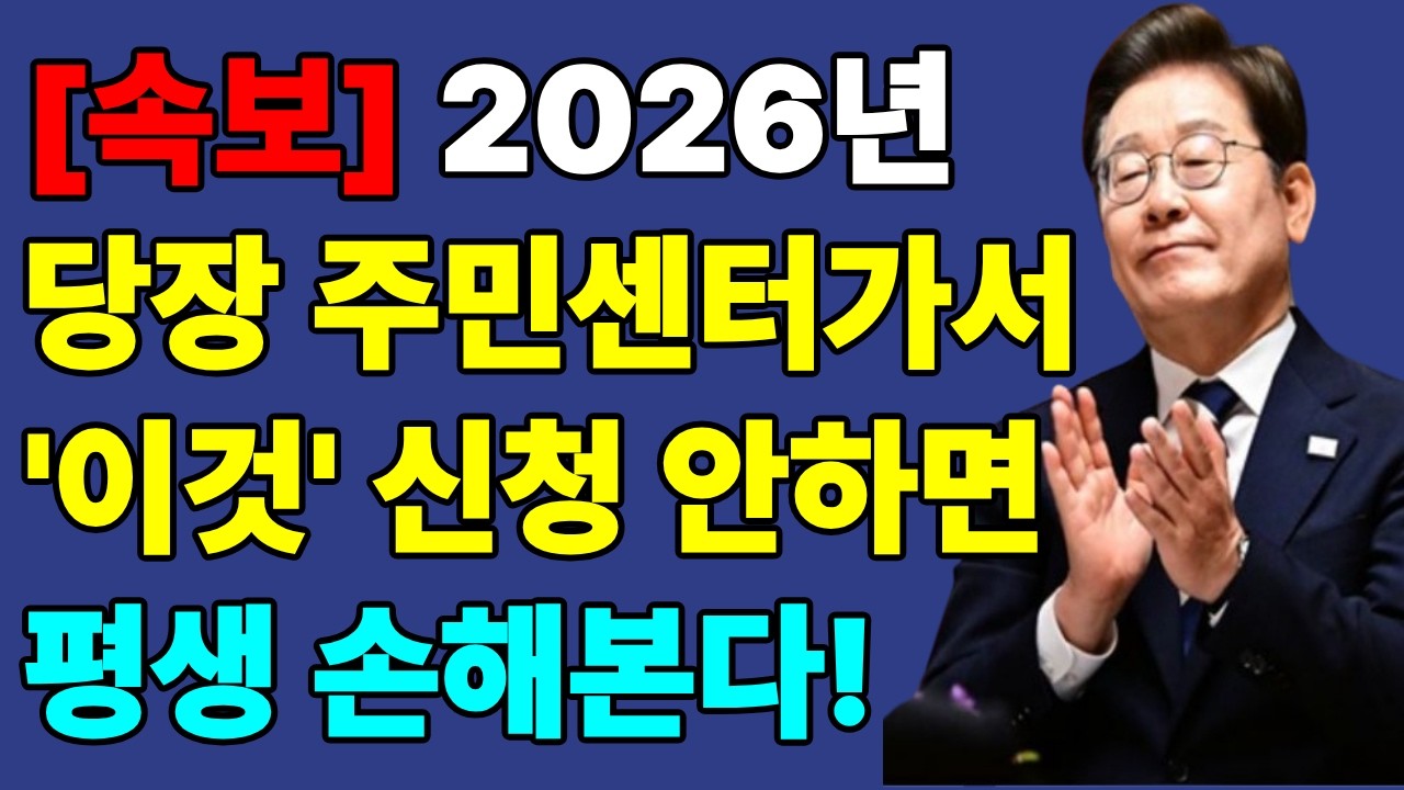 2026 내가 받을 수 있는 복지가 미리 알람이 오게 하려면 당자 이것부터 신청하세요