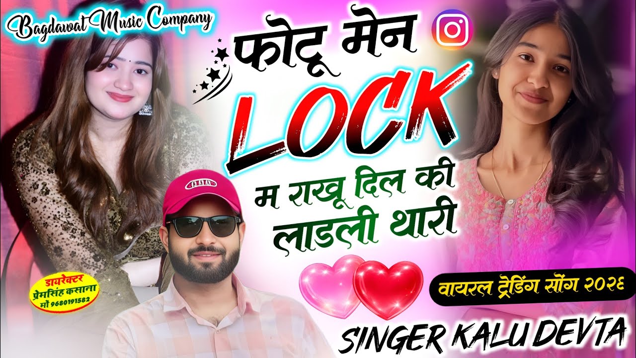 कालु देवता वायरल सॉग | फोटु मेन लोक म राखु दिल की लाडली थारी | singer kr devta new song 2026..