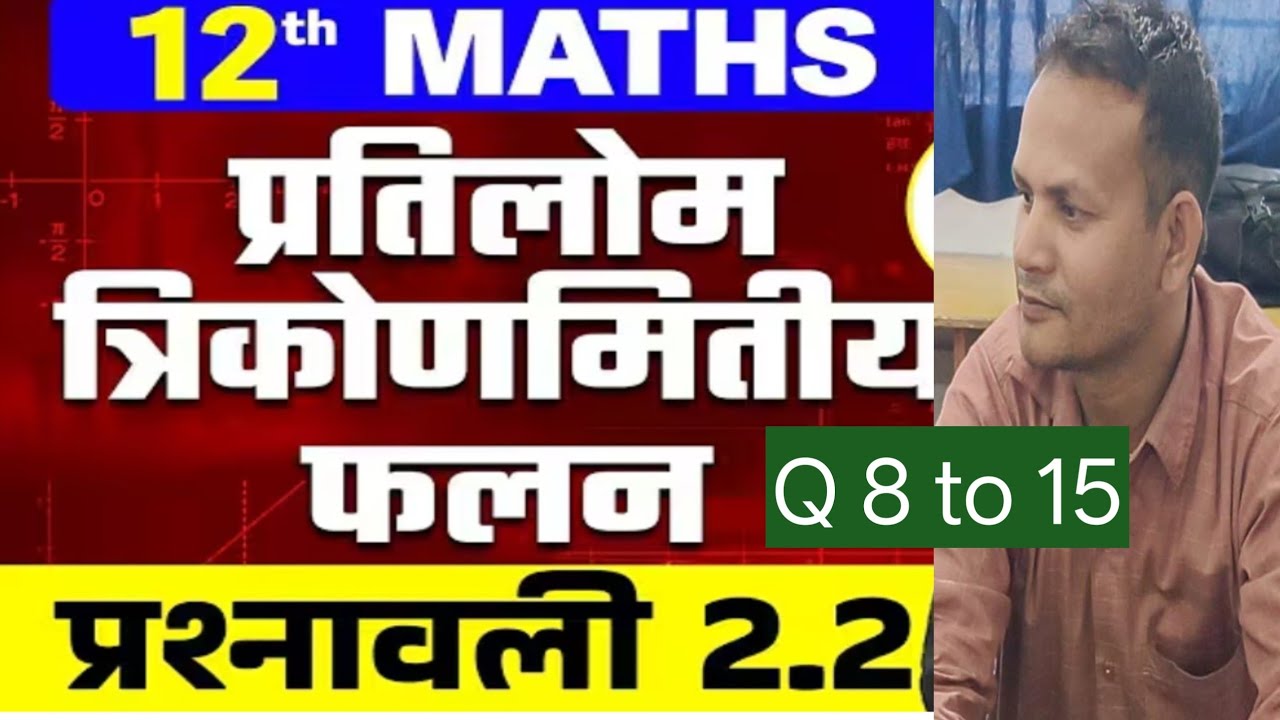Class - 12 Ex - 2.2, Q8to Q15 || Inverse Trigonometric  Functions Class 12 CBSE NCERT | Green Board