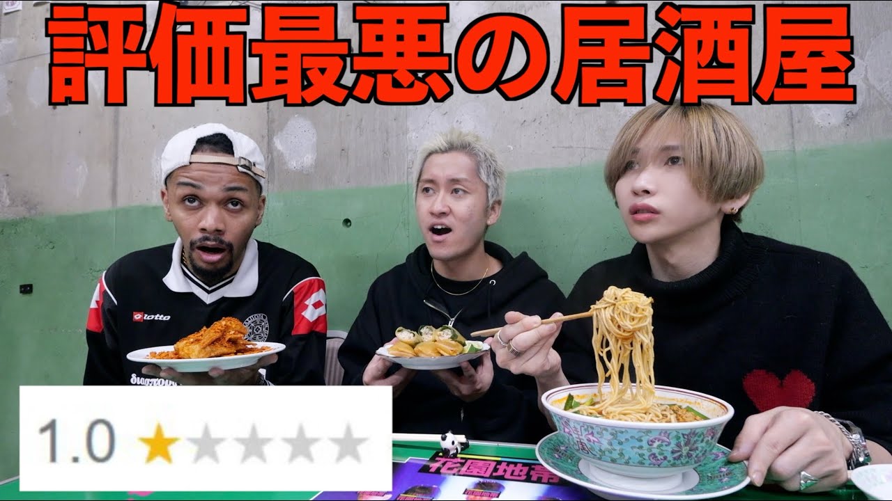 【評価最悪】ステゴロパンチャーズと北海道にあるヤバい居酒屋に行ったらまさかの展開に。
