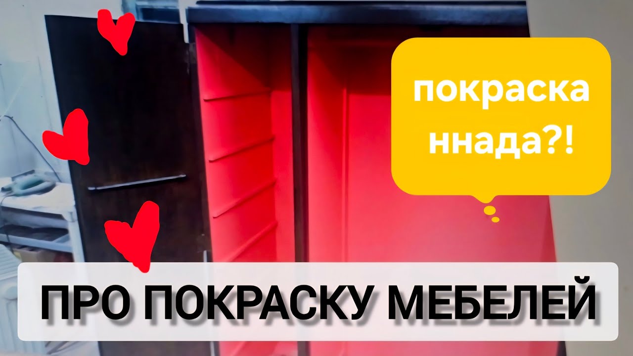Про покраску, реставрацию и рекламу в Казахстане❤️ #покраскамебели #казахстан 