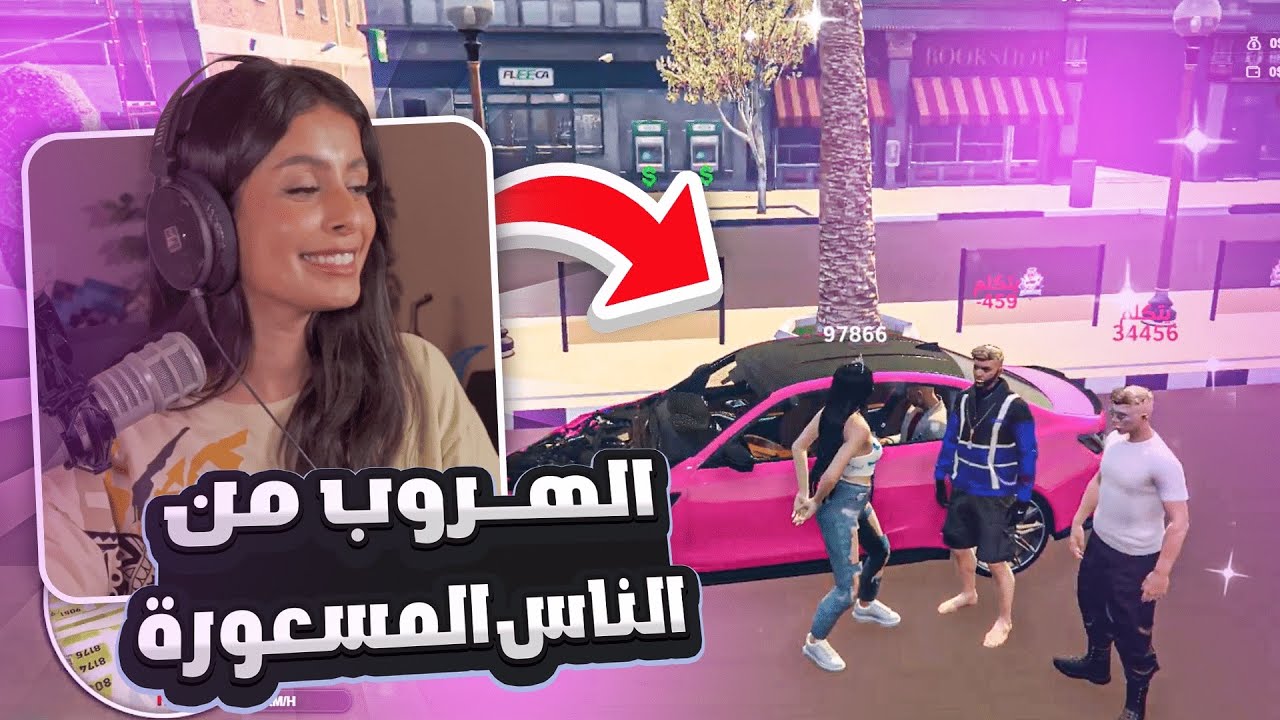 قراند حياة واقعية - الهرووووب