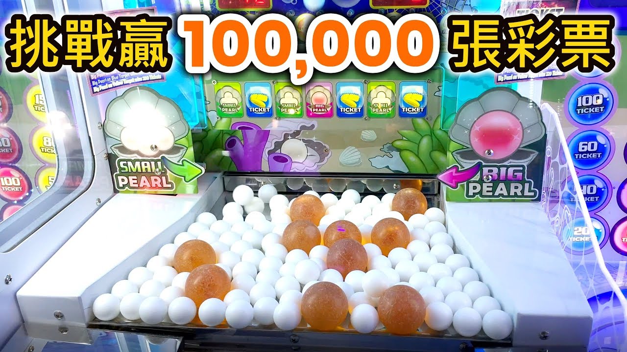 【彩票遊戲】我們應該換iPad還是GoPro❓【上集】| 遊戲機彩票大挑戰第3季第10集【Catch A Toy】