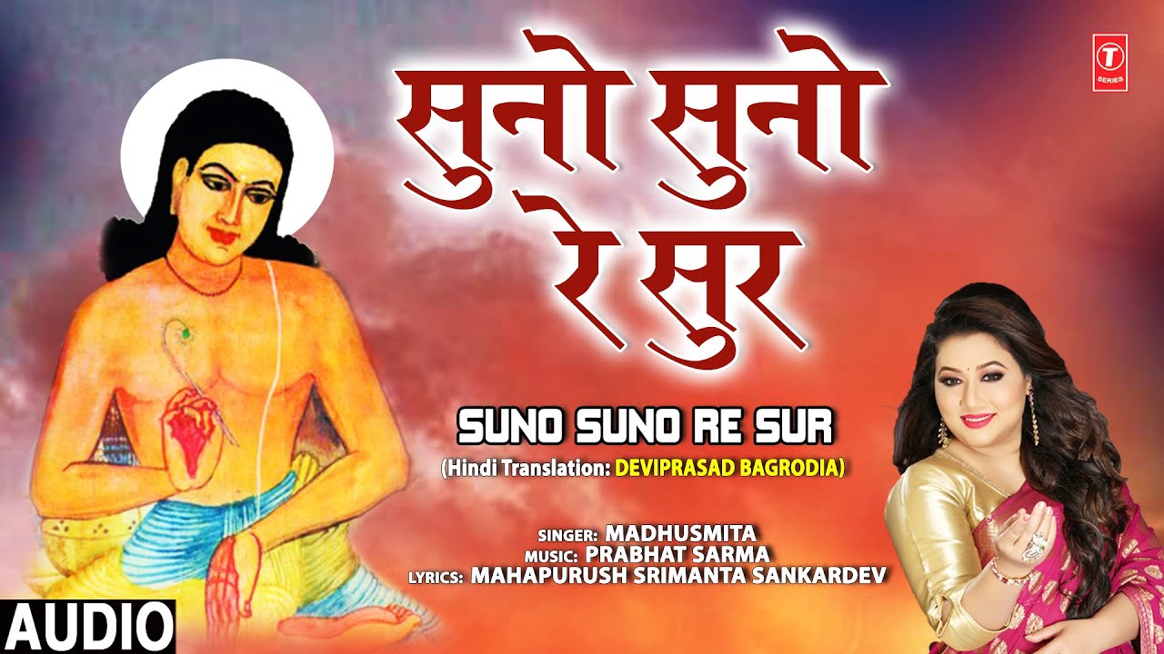 सुनो सुनो रे सुर Suno Suno Re Sur | 🙏Hindi Borgeet🙏 | MADHUSMITA | Full Audio Song