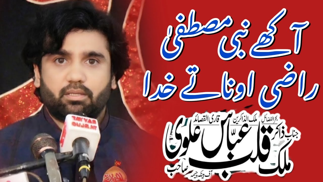 Akhay Nabi Mustafa Razi Ouna Ta Khuda Zakir Qalab Abbas Alvi 