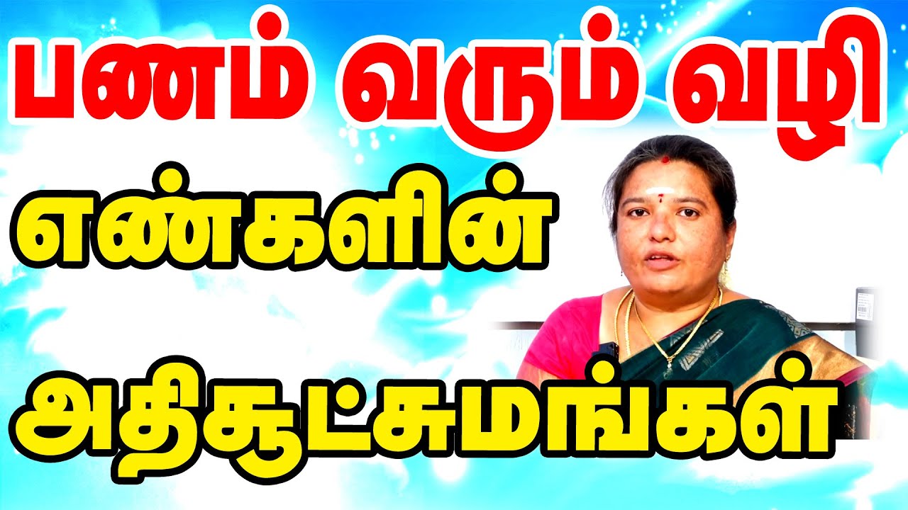 பணம் வரும் வழி | எண்களின் அதிசூட்சமங்கள் | NUMEROLOGY |  STAR ONLINE ASTRO TV
