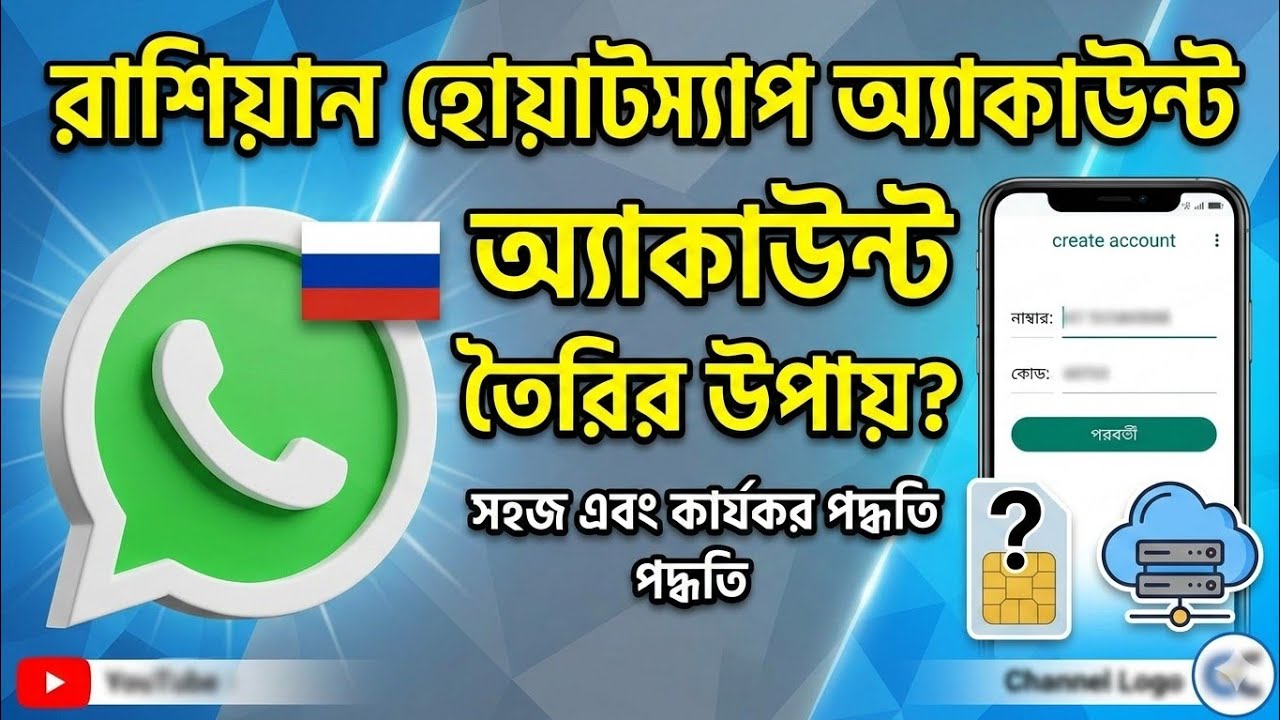 Russia WhatsApp Create Method 🇷🇺📱 | Russian Number দিয়ে WhatsApp খুলবেন কিভাবে? 🔥 Easy Trick 2026 🚀
