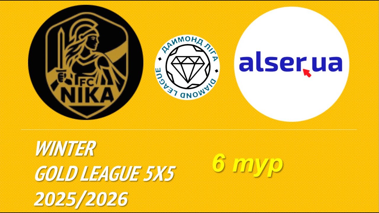 Nika - Alser, огляд гри, 6 тур, Даймонд Ліга, Winter  Gold League 5x5  2025/2026