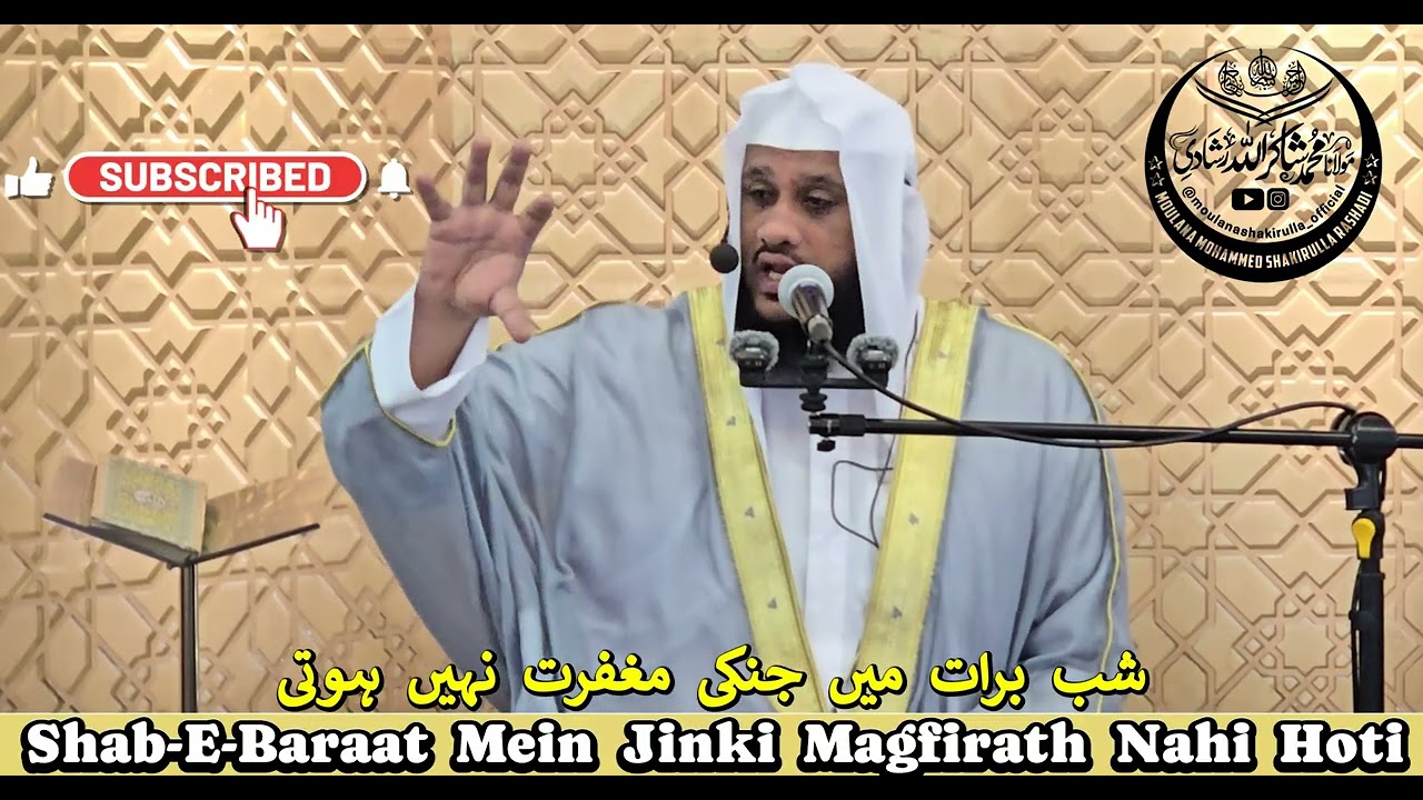 Shab-E-Baraat Mein Jinki Magfirath Nahi Hoti [شب برات میں جنکی مغفرت نہیں ہوتی]Moulana Md Shakirulla