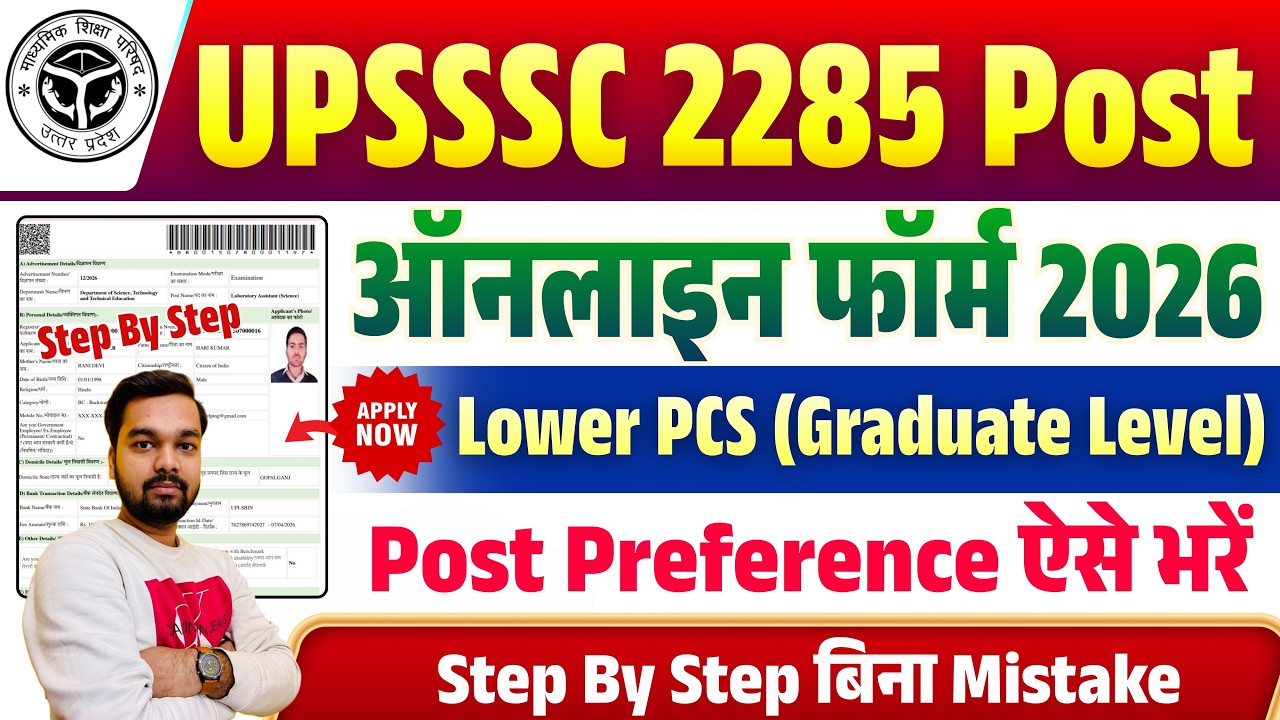 UPSSSC Lower PCS Form Fill Up 2026 Step by Step | How to fill UPSSSC Lower PCS Online Form 2026