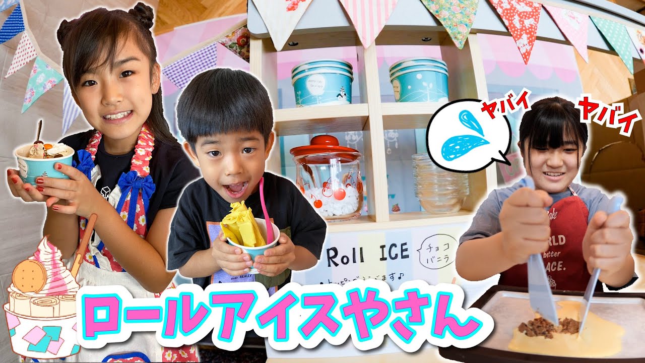 あちゃぴとぎんのロールアイスやさん♪かんなさん乱入でハプニング・・・ｗ