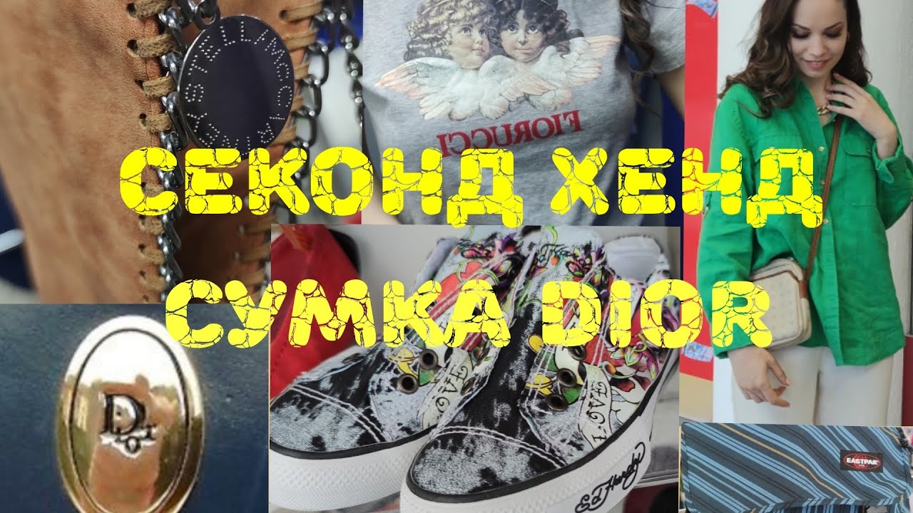 Секонд Хенд 😱 удивляет#секондхенд#люкс#мода#стиль#шопингвлог#