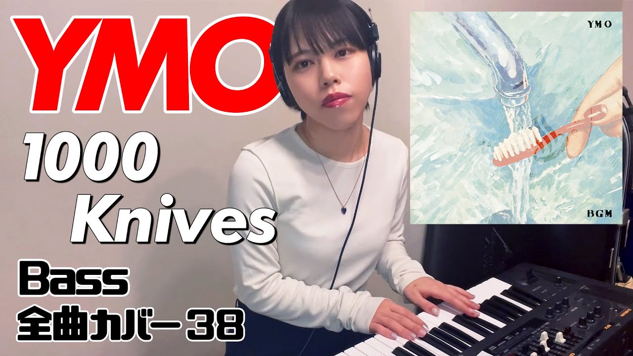 YMO ベース 全曲 弾いてみた 1000 Knives 千のナイフ | Yellow Magic Orchestra イエロー・マジック・オーケストラ カバー コピー 鍵盤ベース menon