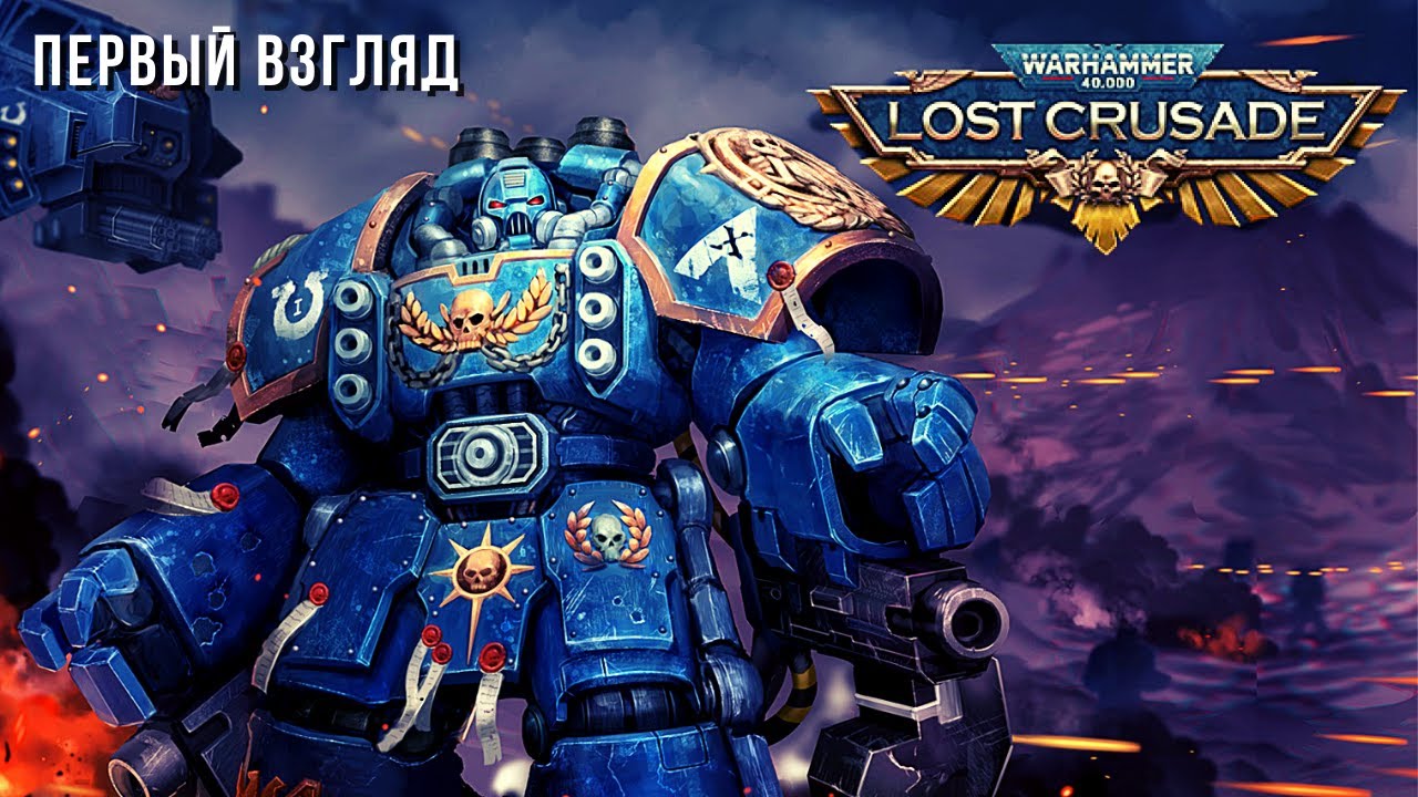 Warhammer 40,000: Lost Crusade | Первый взгляд 😍